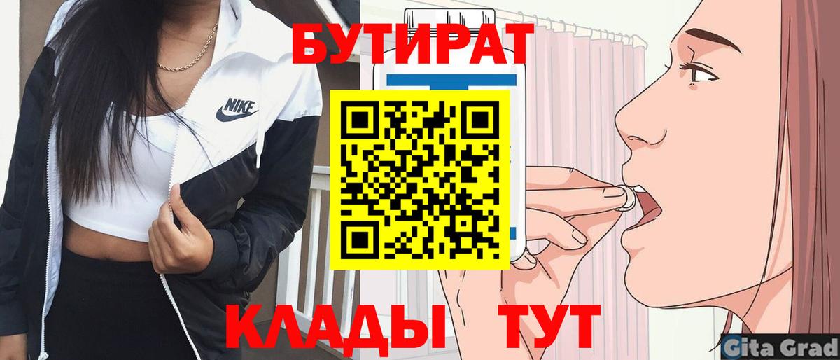 БУТИРАТ вода  Бутират  Рославль  Вход с VPN 
