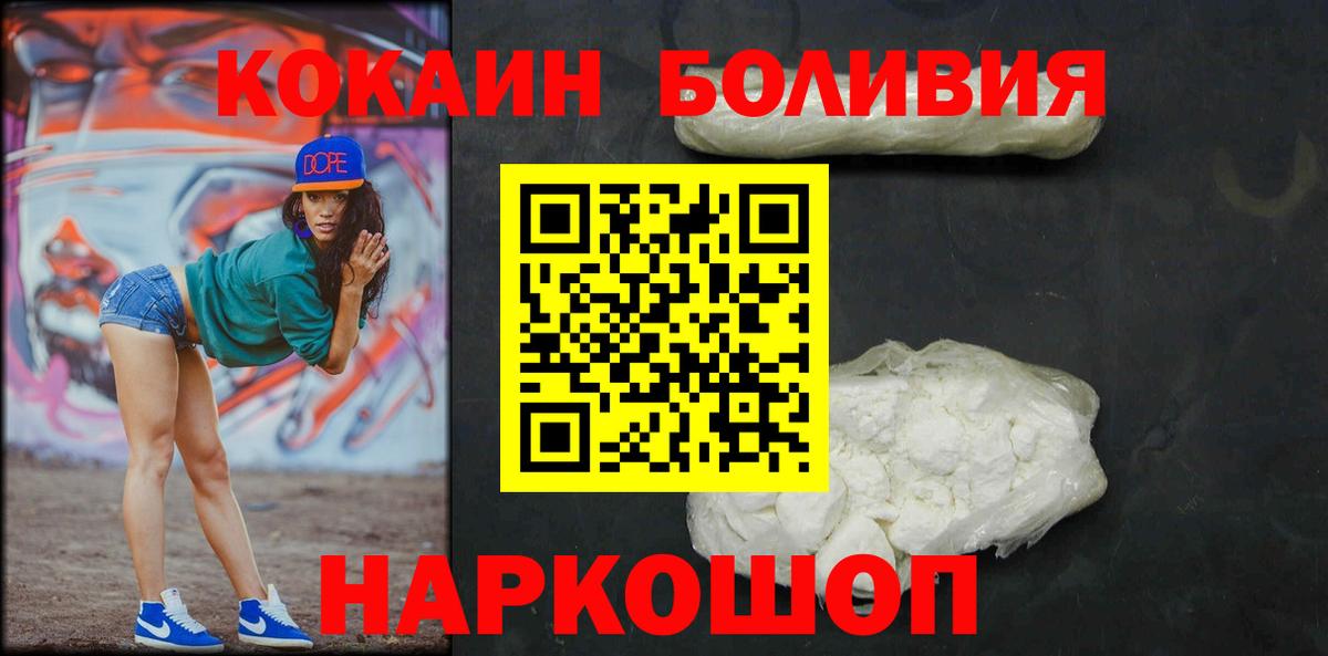Cocaine 97%  COCAIN Эквадор  Вход с VPN  Рославль 
