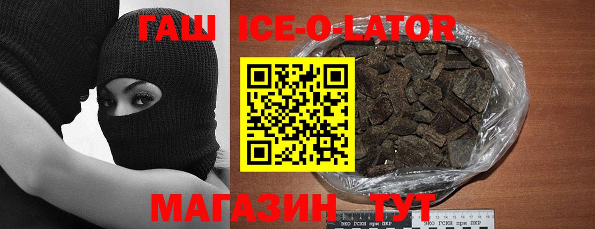 ГАШИШ Изолятор Рославль