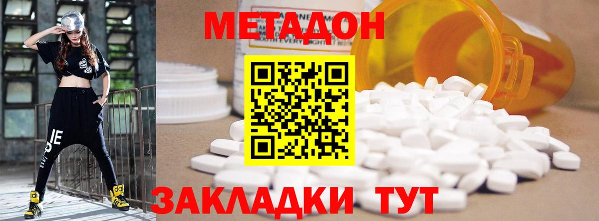 Метадон кристалл Рославль