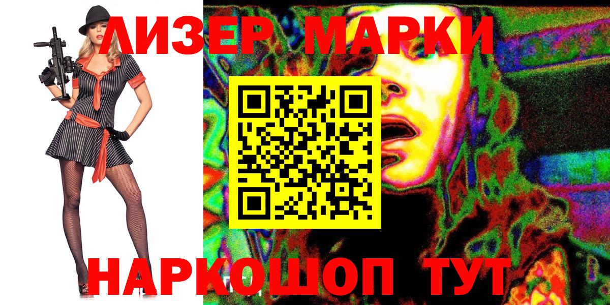 Марки N-bome 1500мкг Рославль